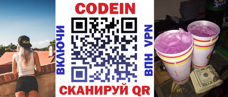 Codein напиток Lean (лин) Анапа